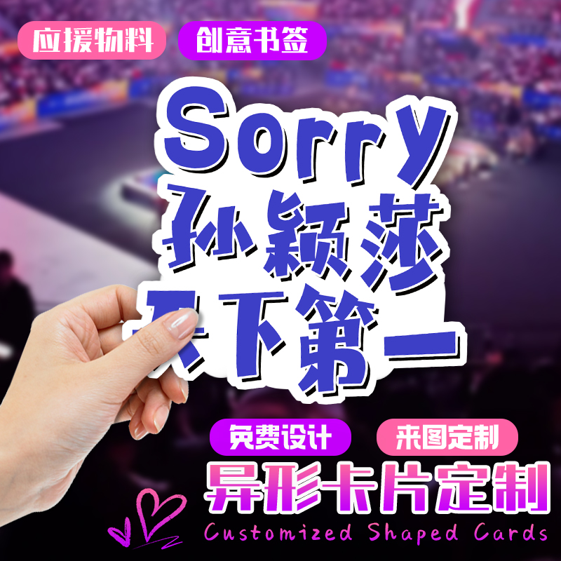 异型卡片定制小硬卡纸吊牌制作明星应援不规则形卡片个性化定做