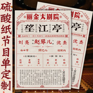 硫酸纸节目单定制晚会活动宣传单设计公司年会节目单流程单印刷