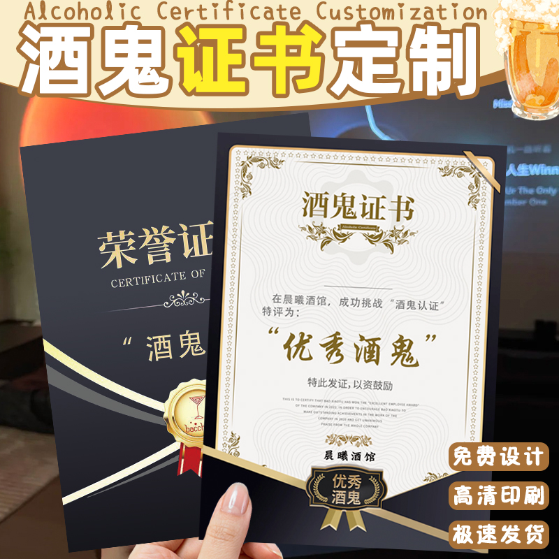 酒鬼证书定制酒吧挑战卡免费设计酒馆创意活动纪念奖励卡片印刷