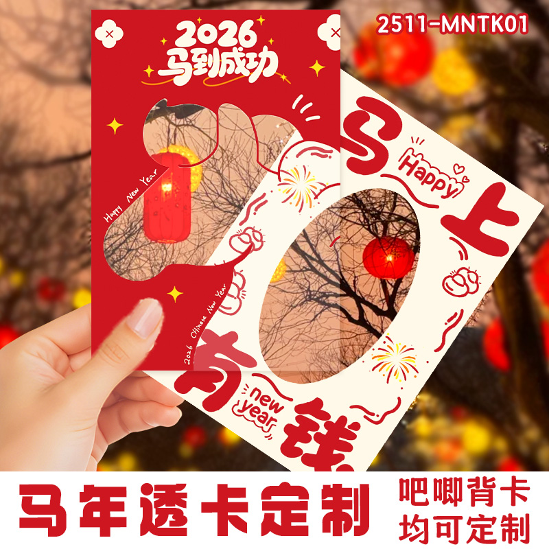 马年透卡定制新年创意纪念亚克力打卡框设计pet透明拍照卡片定做