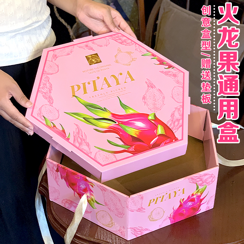 高档火龙果礼盒通用包装盒蜜宝红心火龙果盒空盒子水果包装箱批发