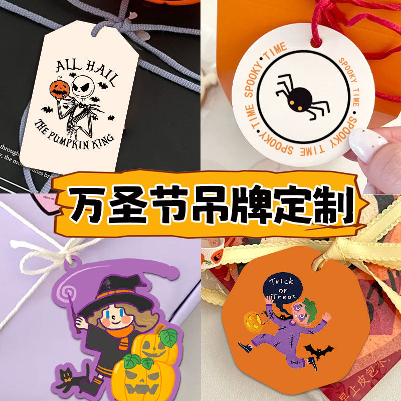 万圣节吊牌定制节日礼盒烘焙吊牌糖果礼物祝福挂饰包装卡片定做