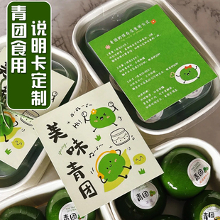 青团食用说明卡定制清明果保存温馨提示卡烘焙甜品logo广告宣传卡