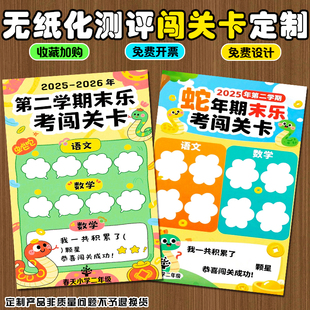 无纸化测评闯关卡定制期末考试趣味通关卡设计课堂背诵积分卡定做