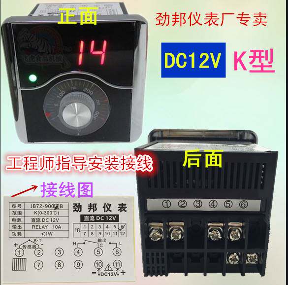 燃气烤饼机炉12V通用控温表220v380V电饼档温控表烤饼锅温度表