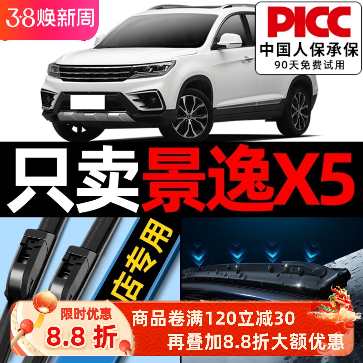 适用东风风行景逸X5雨刮器原装18原厂16全新15款17无骨雨刷片胶条