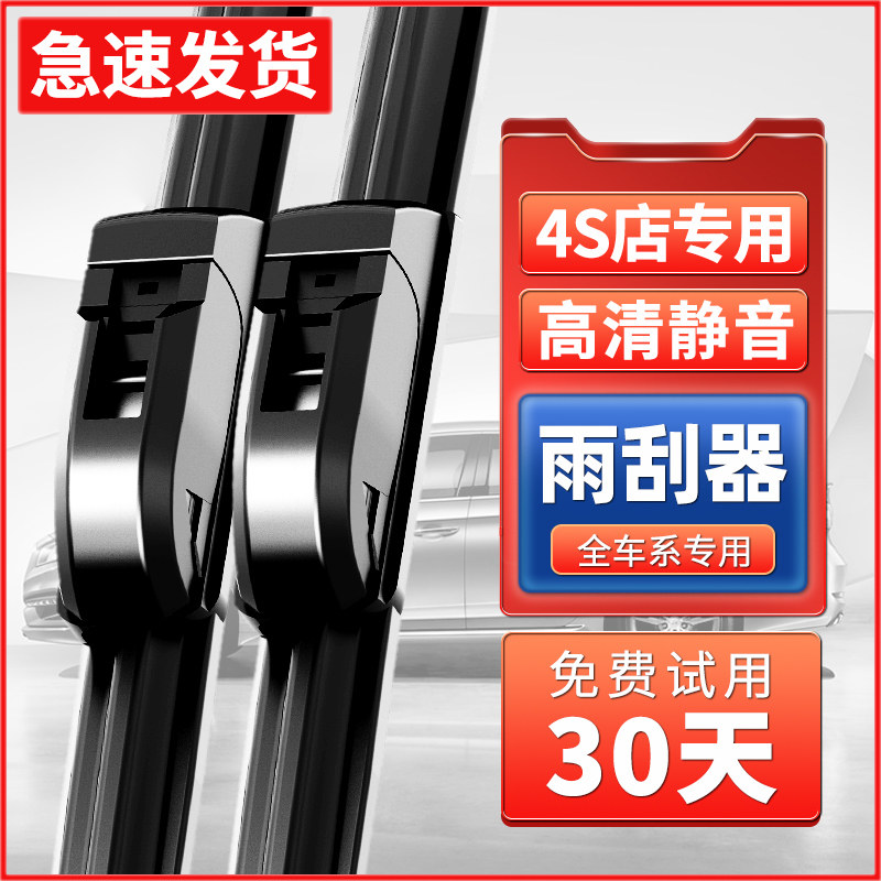 适用雨刮器无骨雨刮胶条通用配件超静音雨挂器前后原厂原装雨刷片