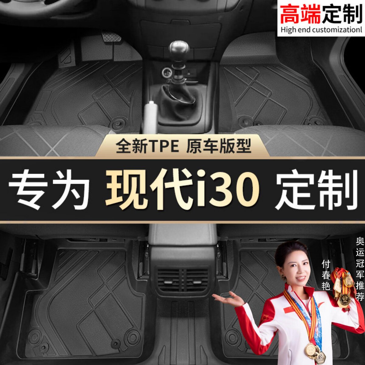 【现代i30】专用脚垫贴合无异味