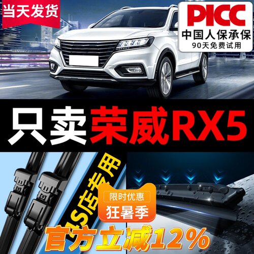 原装静音荣威rx5雨刮器