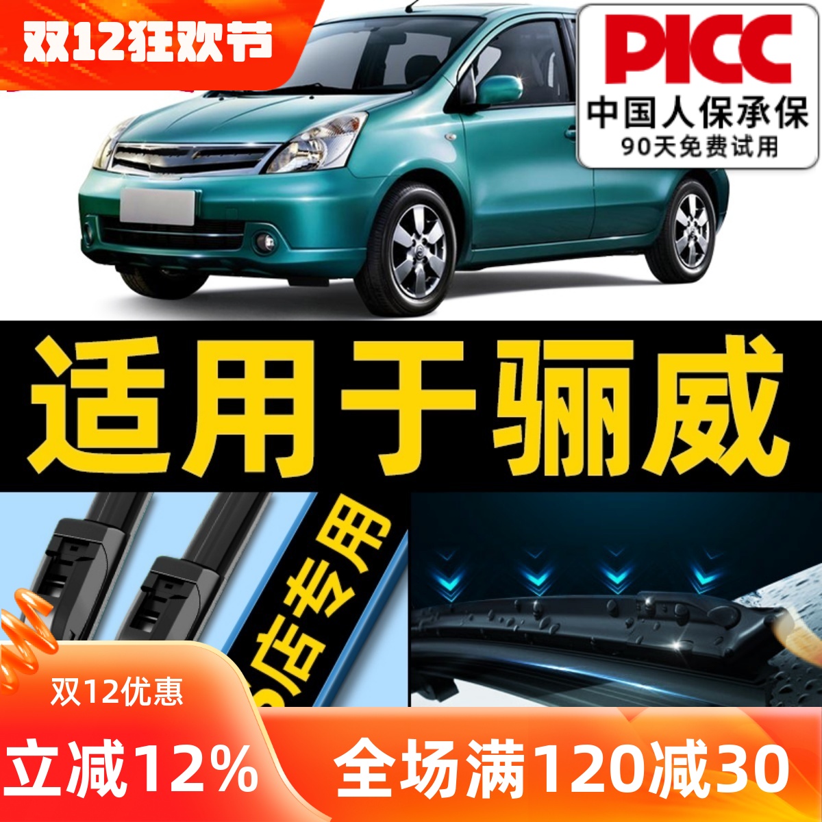 骊威原厂原装雨刮器更干净！