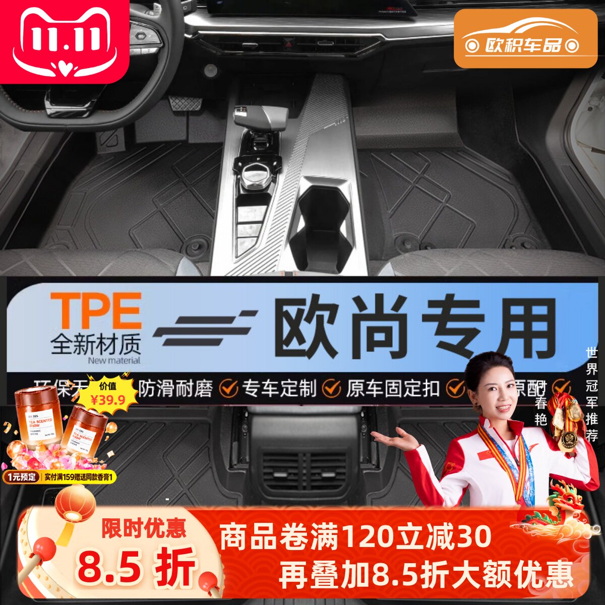 【欧尚】专用脚垫贴合无异味