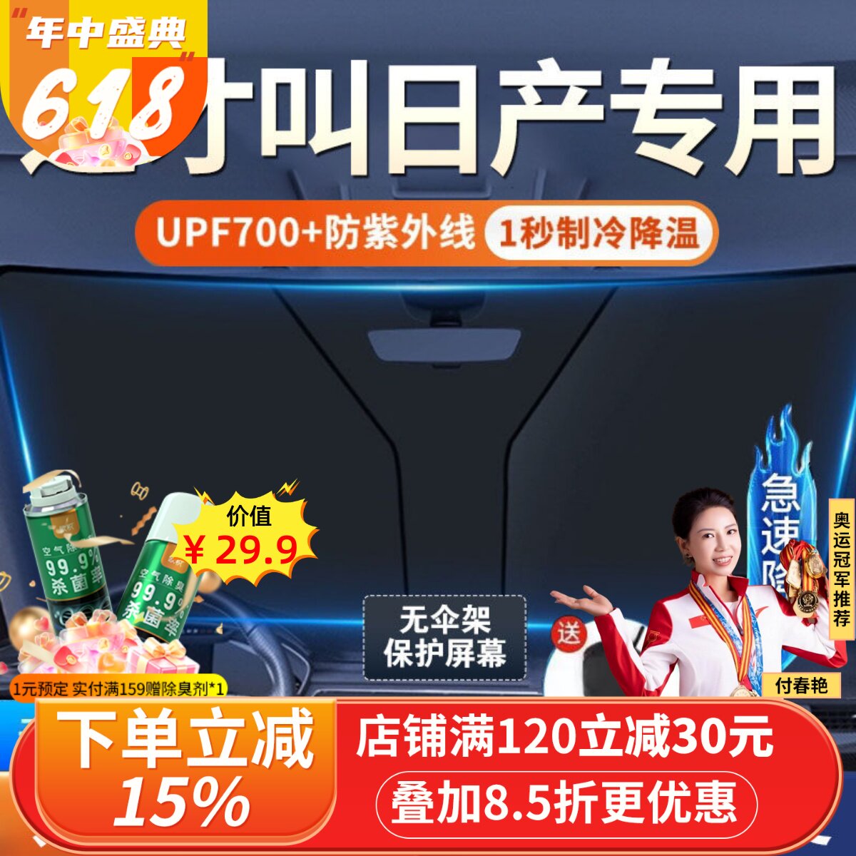 适用于日产轩逸逍客天籁奇骏骐达汽车遮阳帘罩前挡风防晒隔热伞板