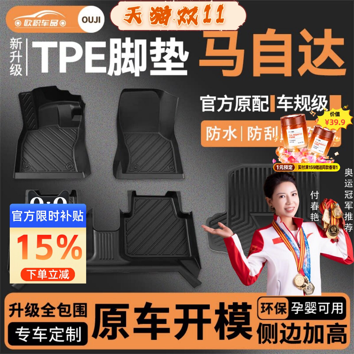 【马自达】专用脚垫贴合无异味