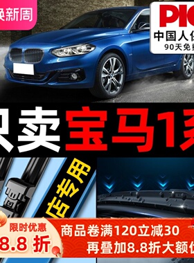 适用宝马1系雨刮器118i原装120i三厢125原厂两116i一系雨刷片胶条