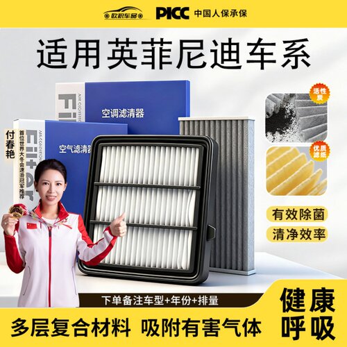 【英菲尼迪】空调空气滤芯1套