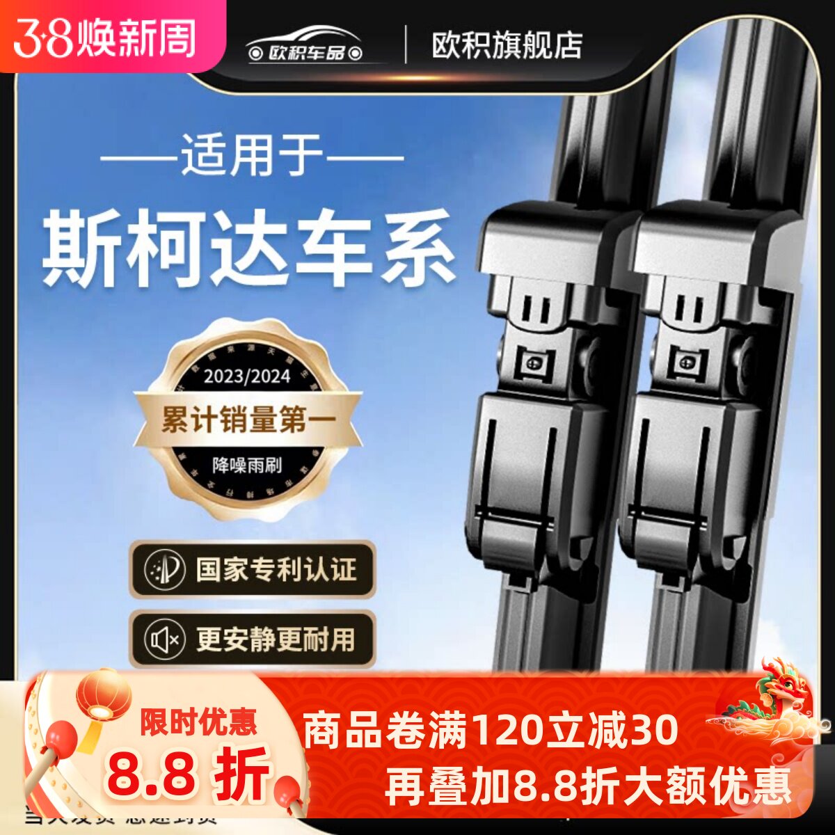 适用斯柯达明锐雨刮器晶锐昕锐昕动速派野帝无骨雨刷片胶条原装 - 欧积旗舰店出品