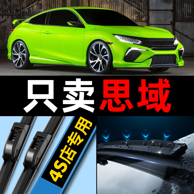 适用东风本田十代思域雨刮器2016款原装原厂八代08无骨雨刷胶条片