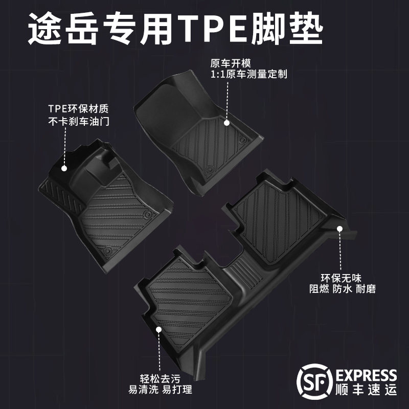 【途岳】专用脚垫贴合无异味