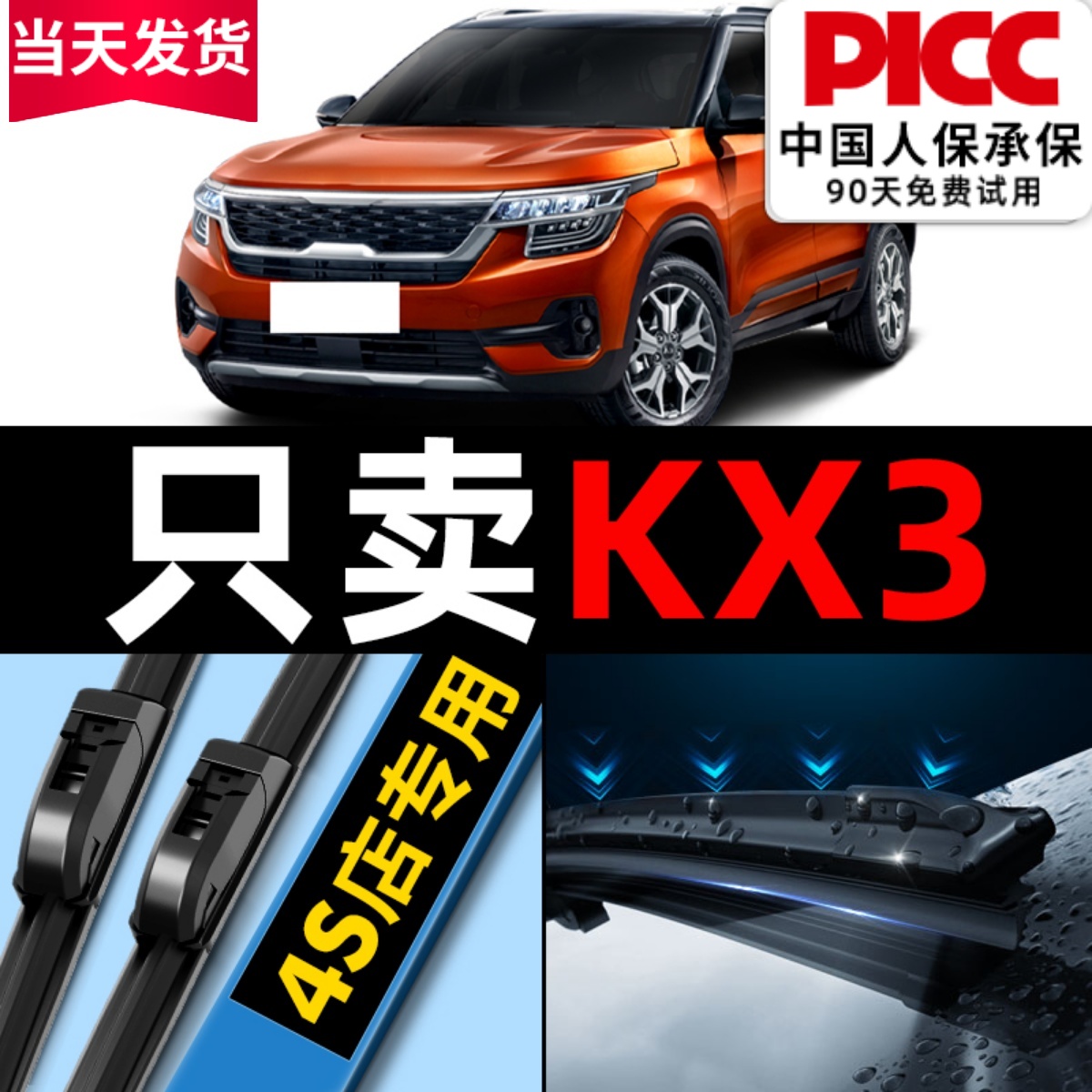 起亚kx3原厂原装雨刮器更干净！