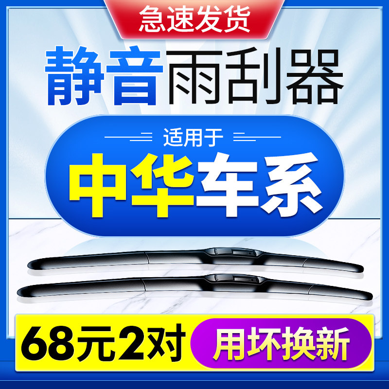 中华v3雨刮器老骏捷Corss/FRV/FSV/V3/H230/H330尊驰原装无骨雨刮