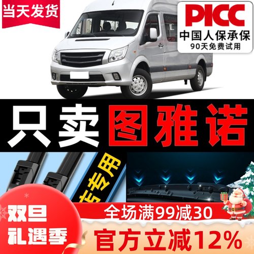 图雅诺[原车专配]雨刮器更干净！