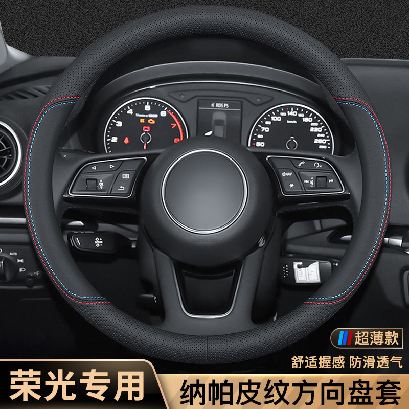 五菱荣光甄选翻毛皮方向盘套