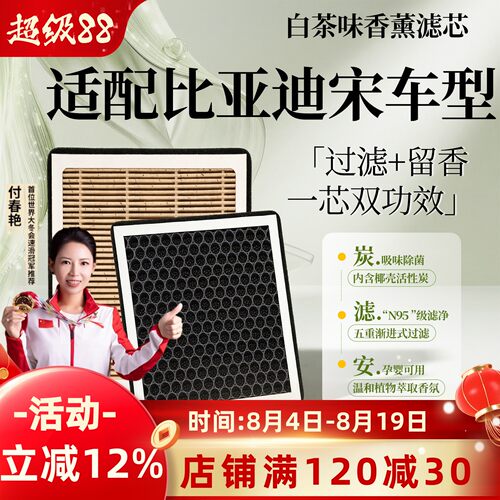 【比亚迪宋系列】香薰型空调滤芯
