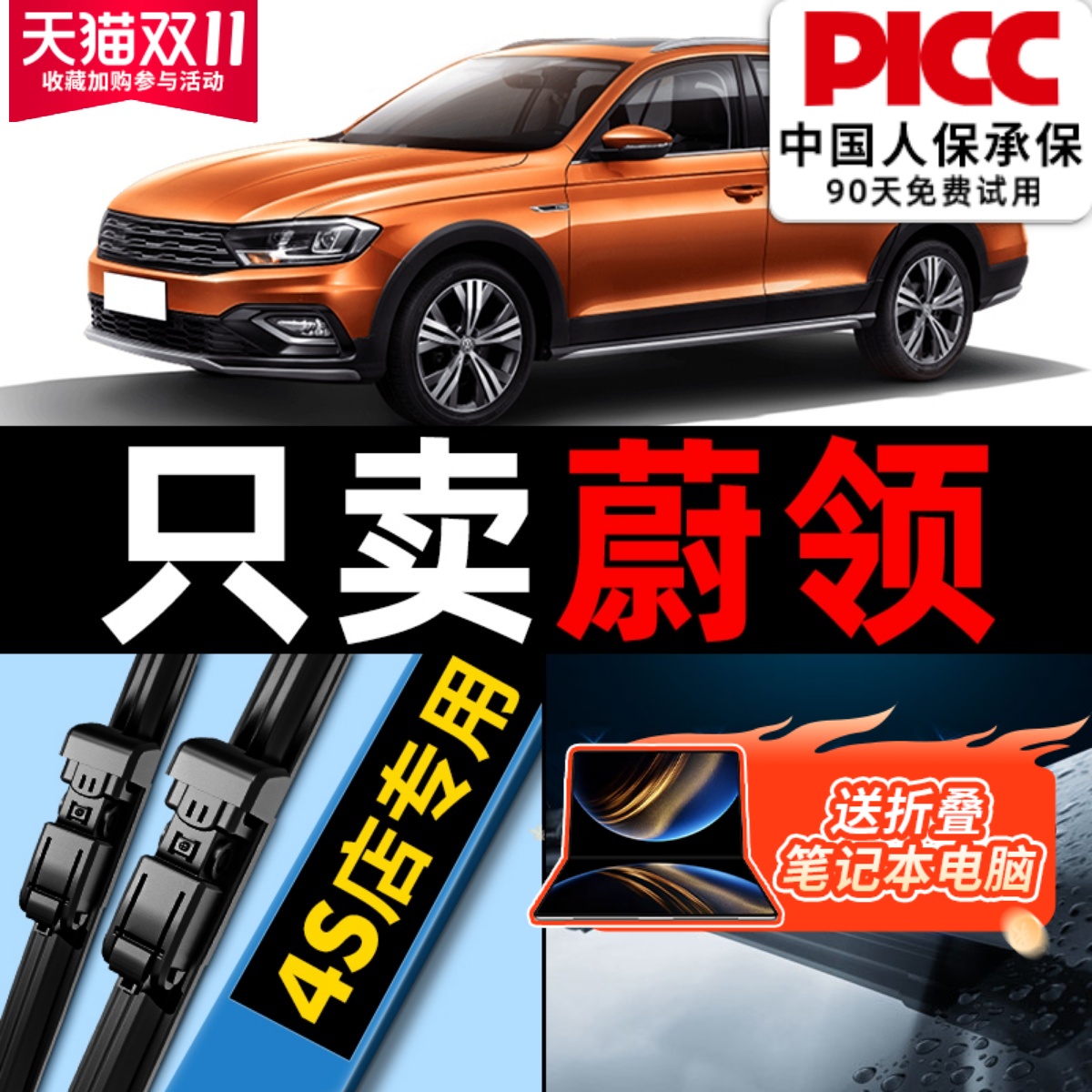 适用一汽大众蔚领C-TREK雨刮器17款原厂尉领后无骨汽车雨刷片胶条