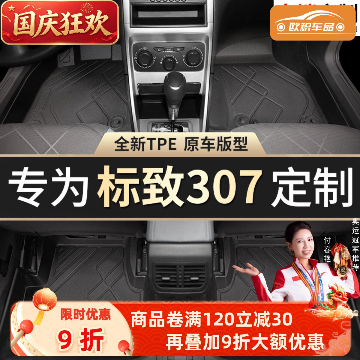 【标致307】专用脚垫贴合无异味