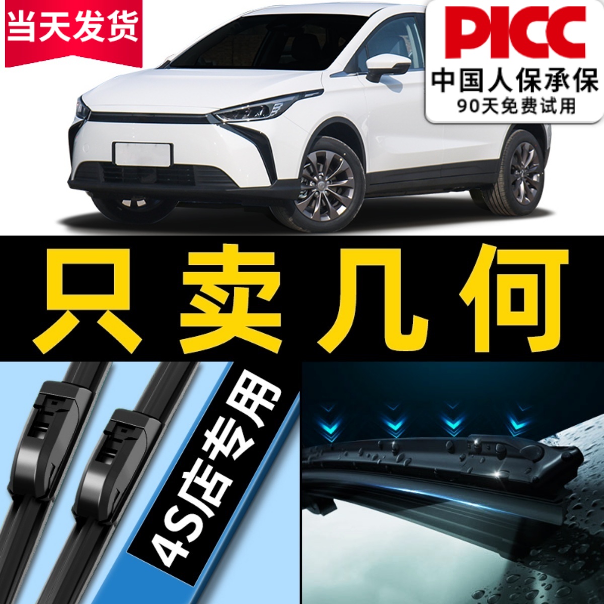 几何A/C/EX3/G6原装雨刮器