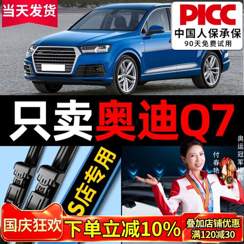 欧积奥迪Q7雨刮器原厂专用汽车