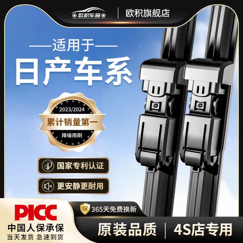 适用于日产原装雨刮器