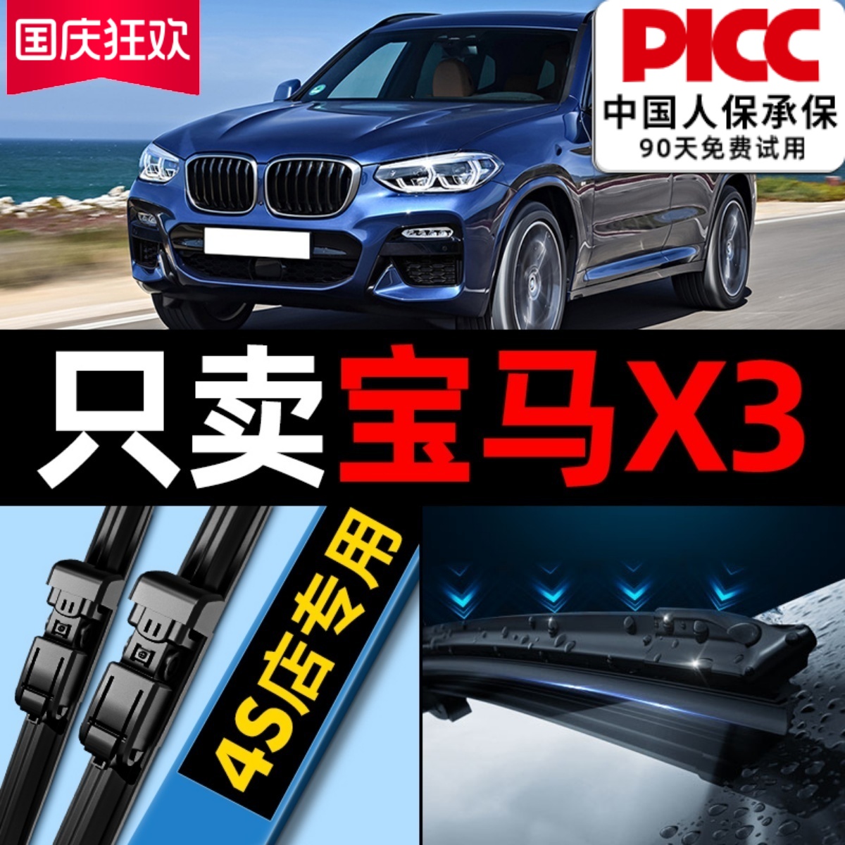 宝马X3原厂原装雨刮器更干净！