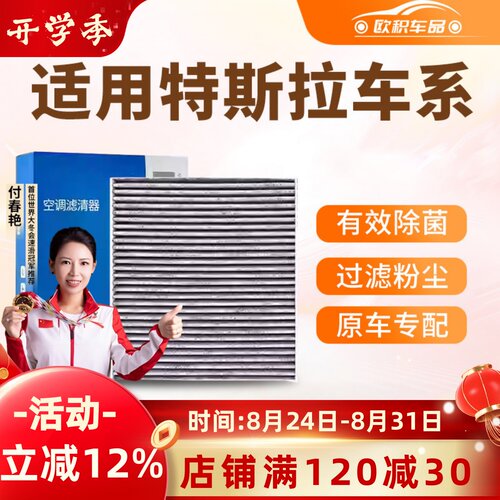 特斯拉原车专配内置空调滤芯