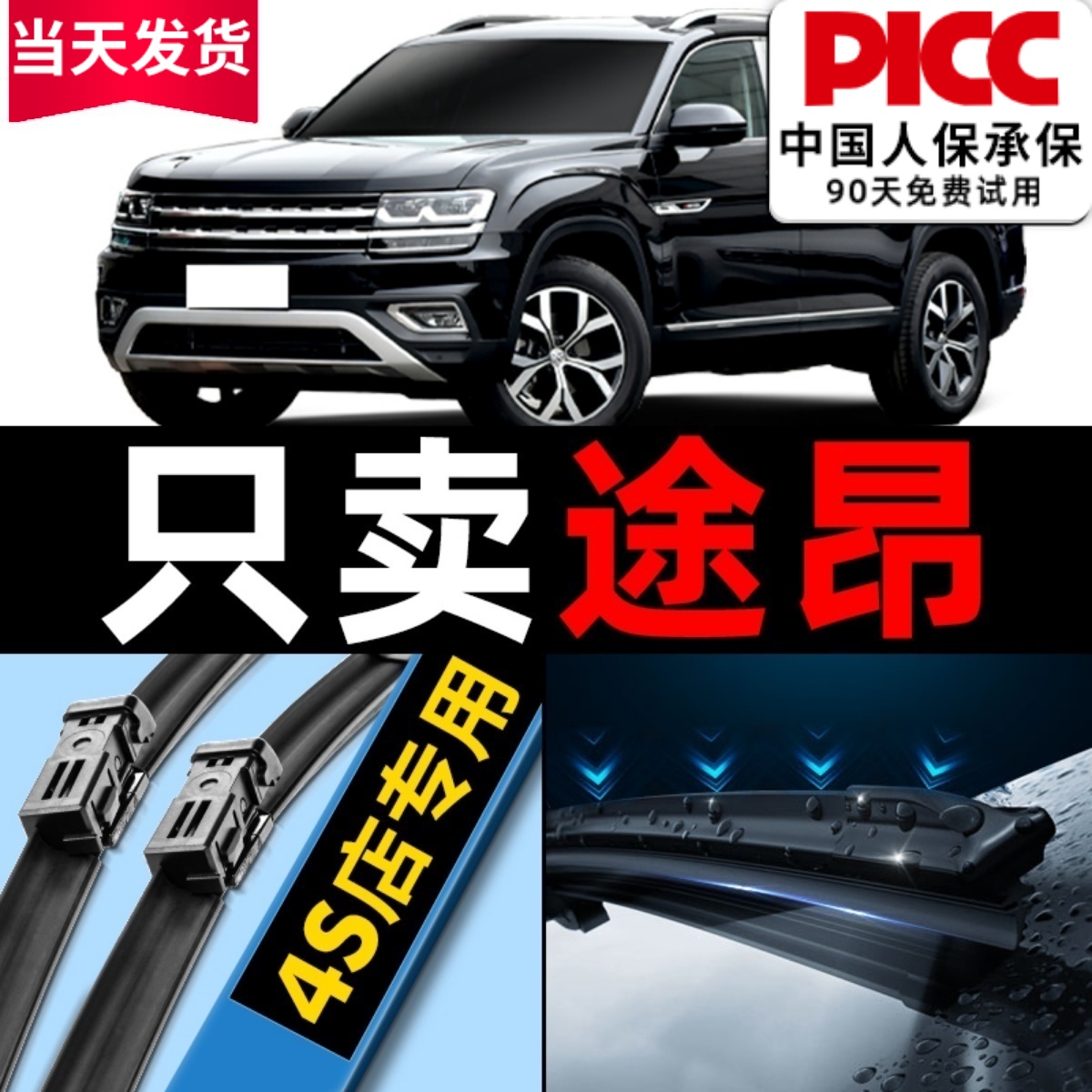 【途昂】专用雨刮器更干净！