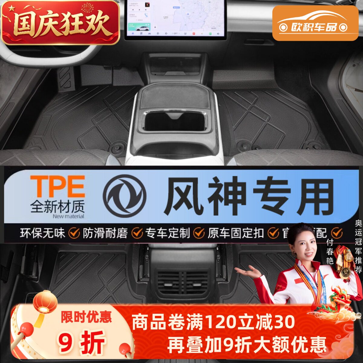 【风神】专用脚垫贴合无异味