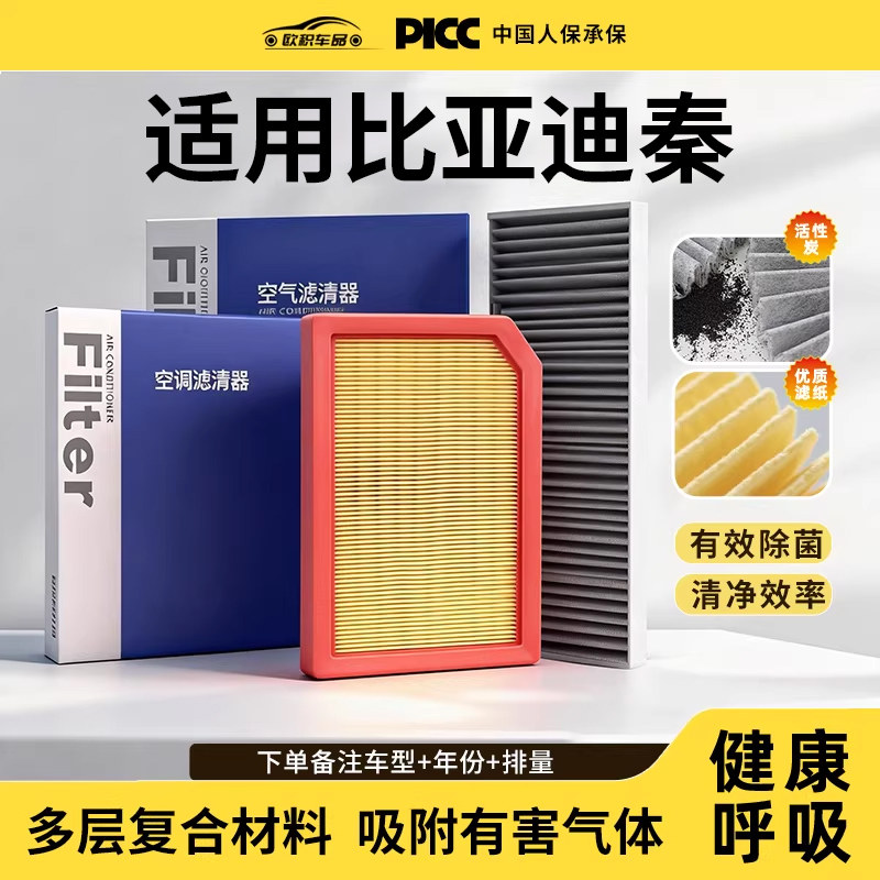 适配比亚迪秦空调滤芯plus原厂ev原装汽车pro滤清器dmi和空气格