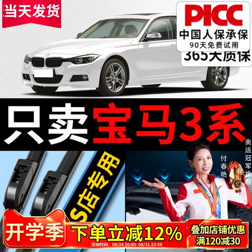 【3系】原厂雨刮器更干净！
