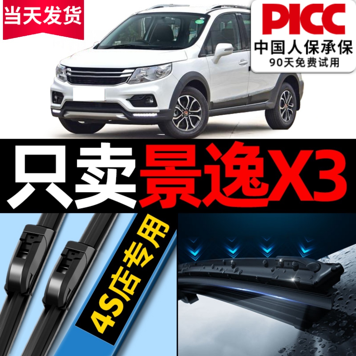 东风风行景逸X3雨刮器原装SUV汽车2016款14配件16无骨雨刷片胶条