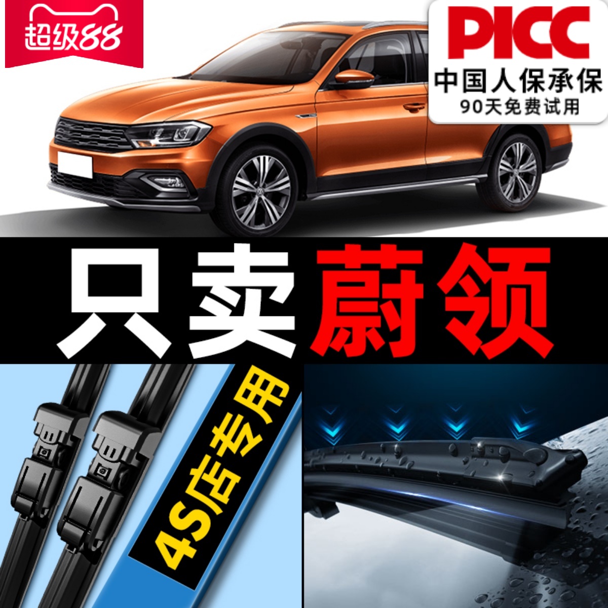 【蔚领】原厂原装雨刮器