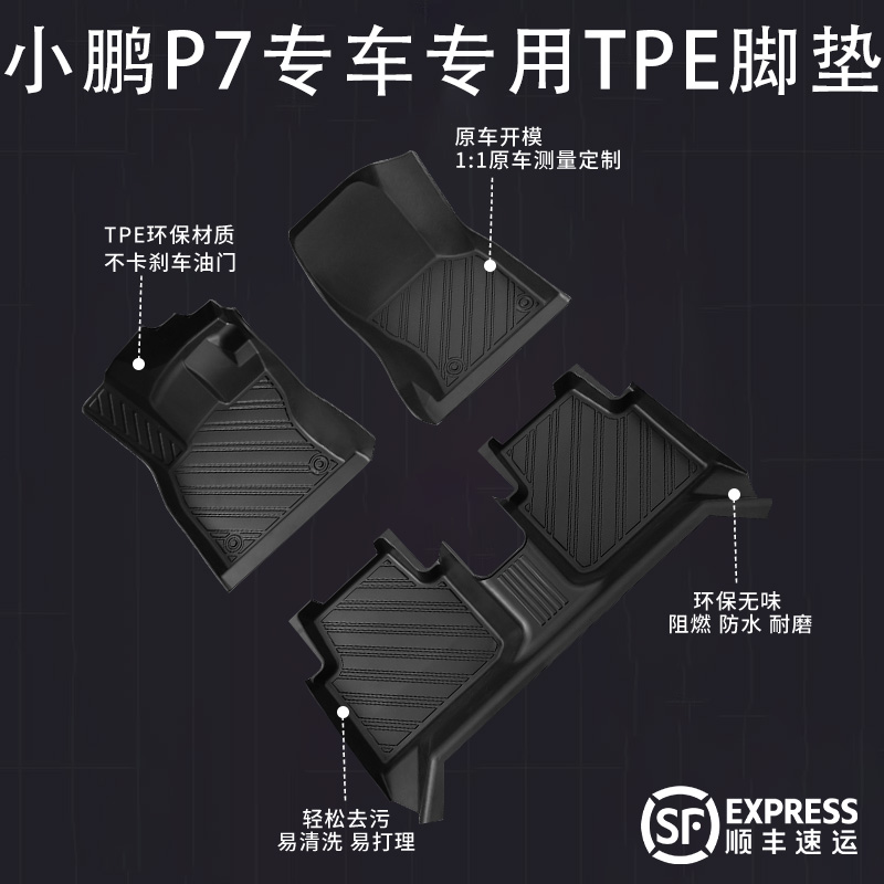 【小鹏P7】专用脚垫贴合无异味