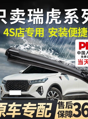 适用奇瑞瑞虎8雨刮器plus原厂3专用7原装5x无骨9五七八后胶条雨刷