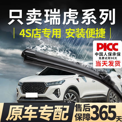 适用奇瑞瑞虎8雨刮器plus原厂3专用7原装5x无骨9五七八后胶条雨刷