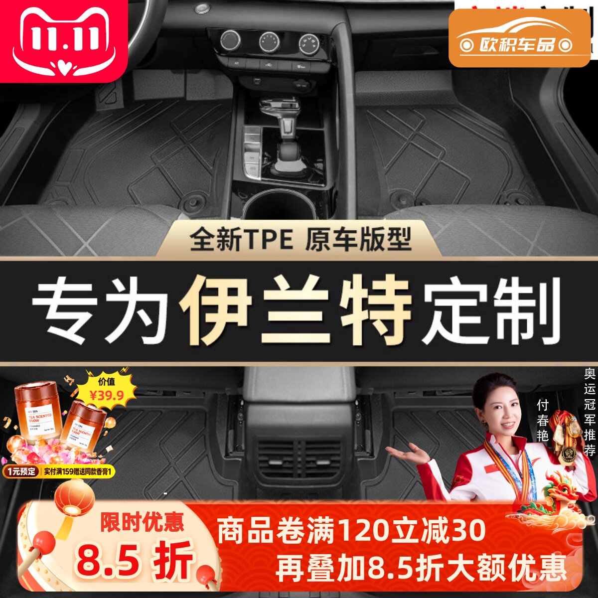 【伊兰特】专用脚垫贴合无异味