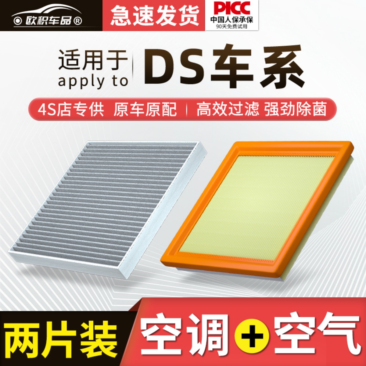 适配DS6空调滤芯原厂1.6t原装DS7活性炭15款ds3新ds5空气滤