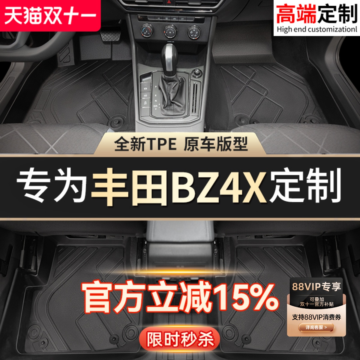 【BZ4X】专用脚垫贴合无异味