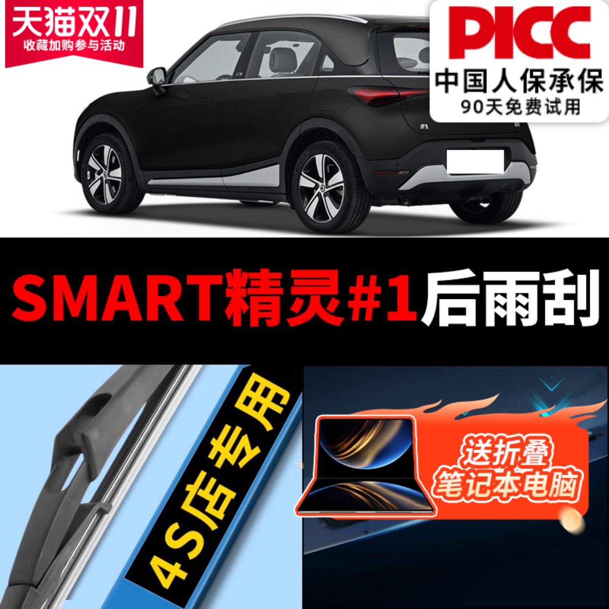 【smart#1】后雨刮原装更干净
