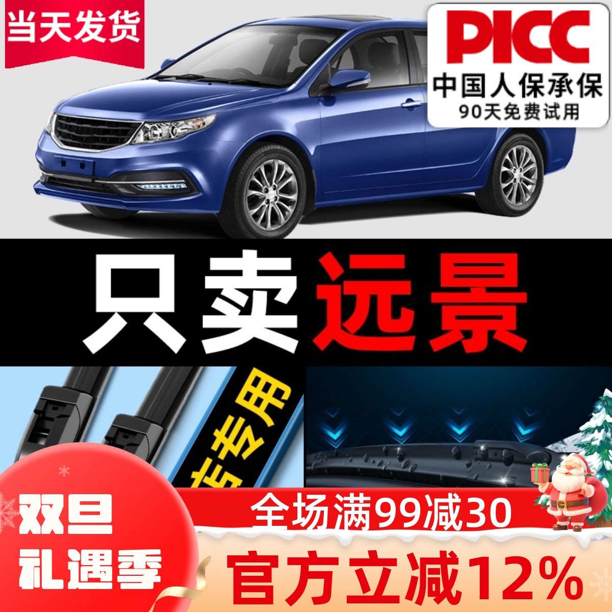 吉利远景原厂原装雨刮器更干净！