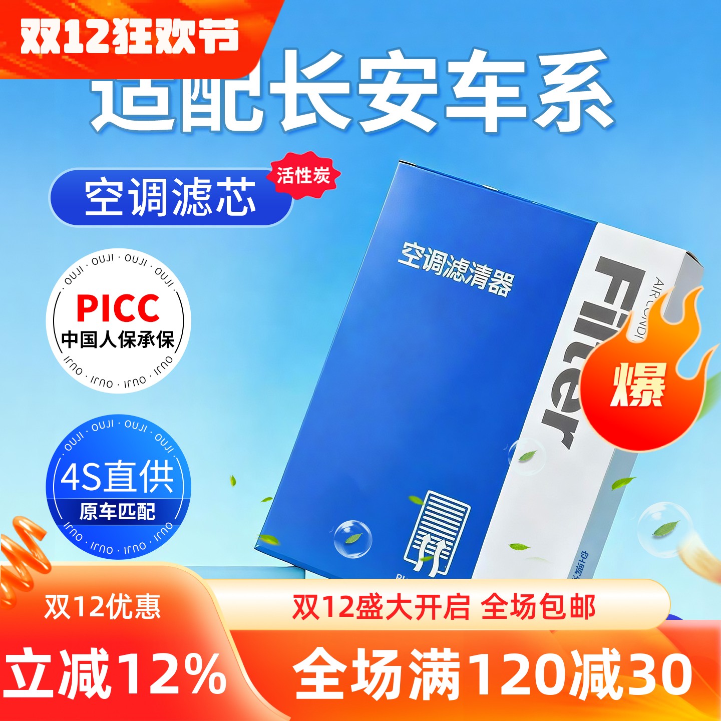 【长安】原装活性炭空调滤芯