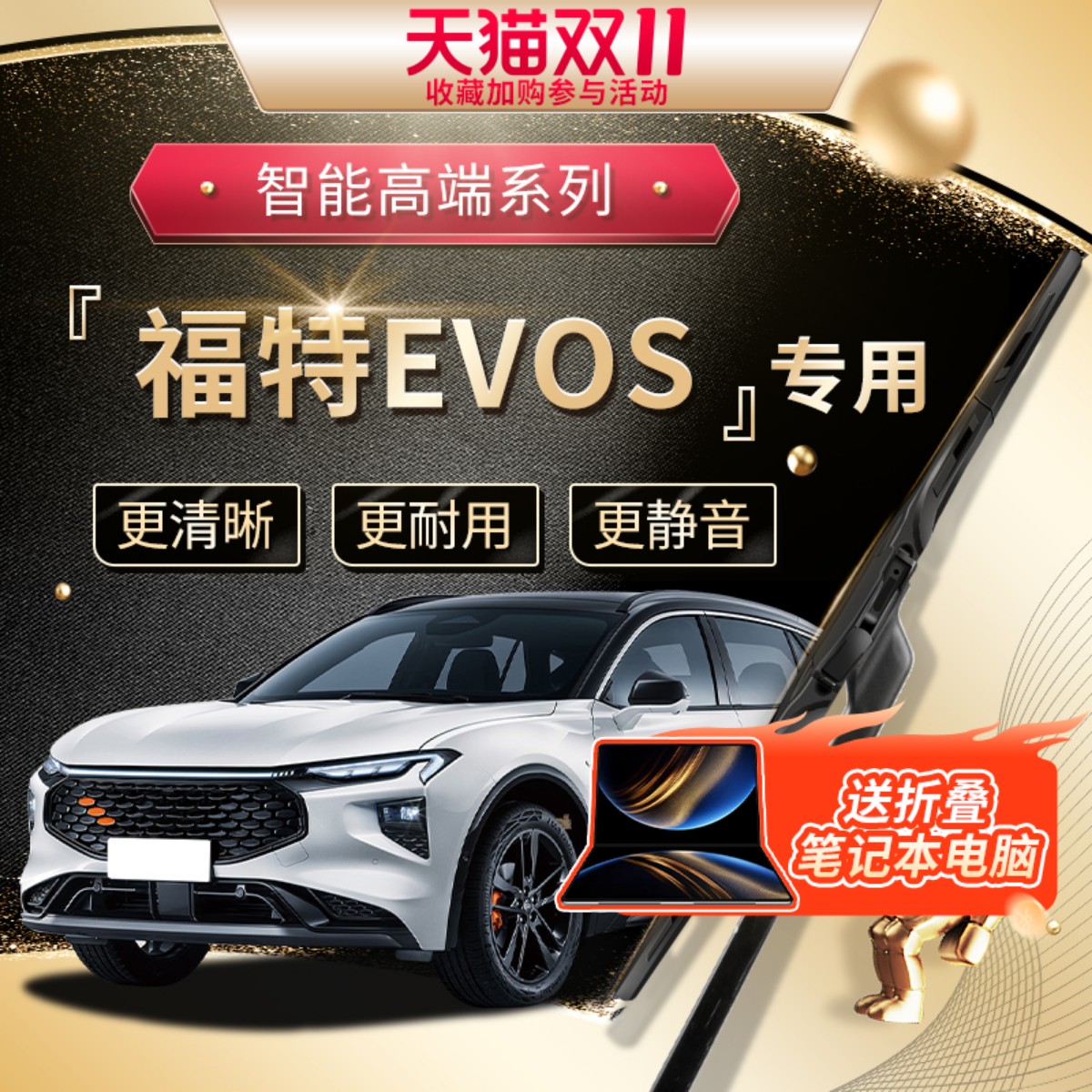【EVOS雨刮器】高端升级款!